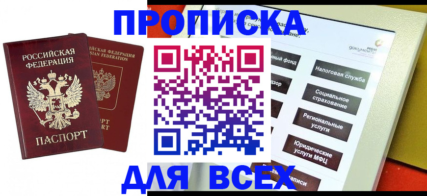 прописка 2025 в Луховицах