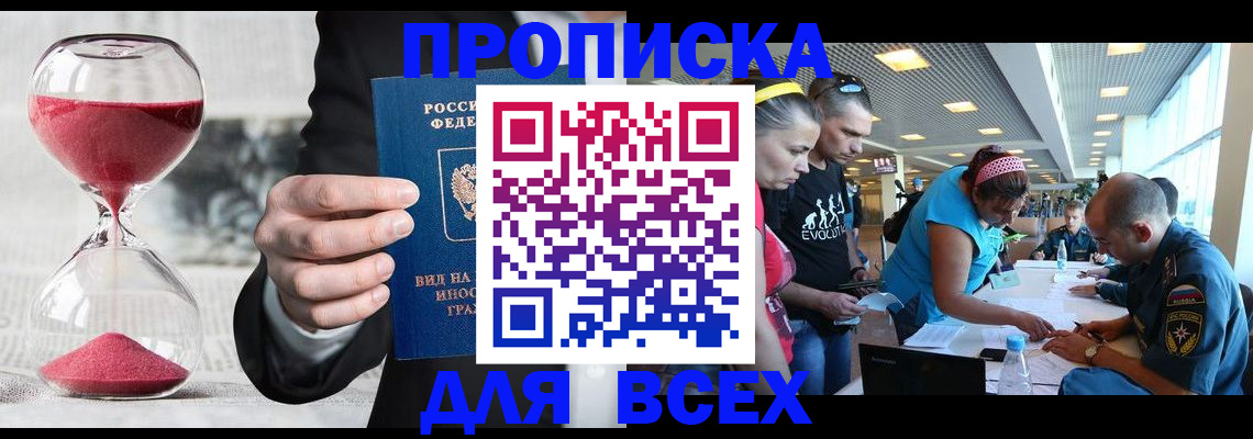 временная регистрация купить в Луховицах