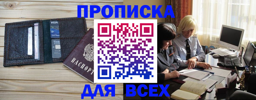прописка регистрация в Луховицах