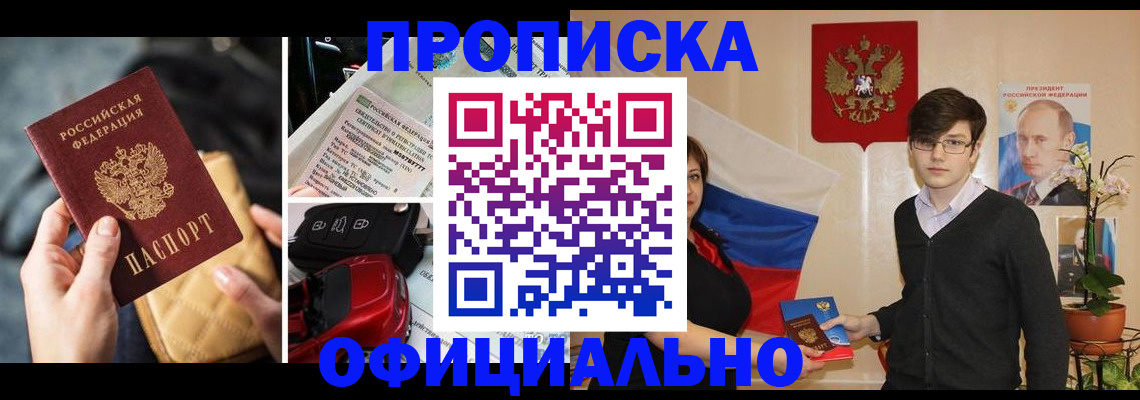прописка штамп в Луховицах