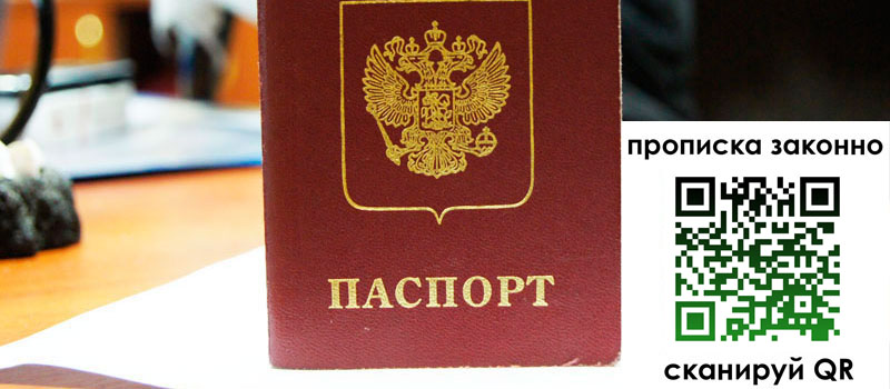 регистрация в Луховицах прописка в Луховицах
